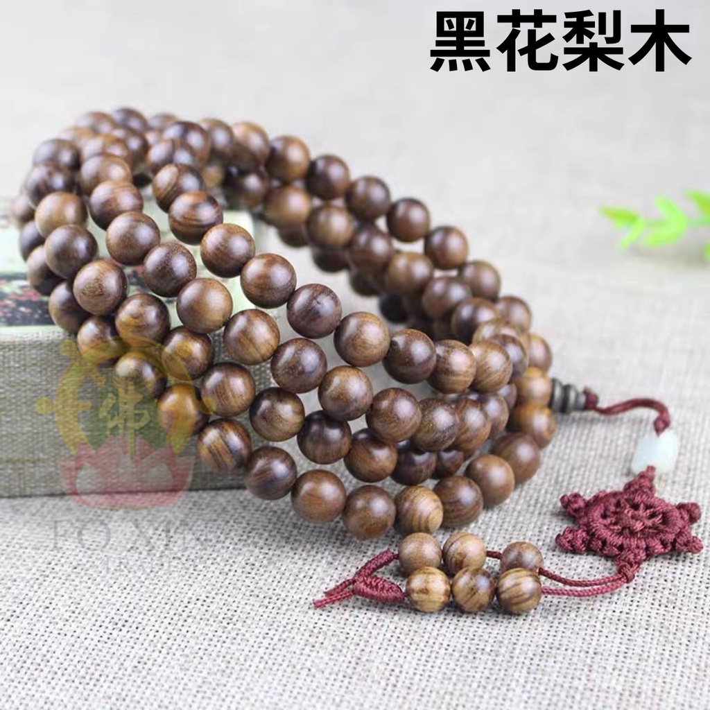 108粒念珠佛珠木质念珠Tasbih Kayu 天然木帝王木血龙木金丝楠木红花