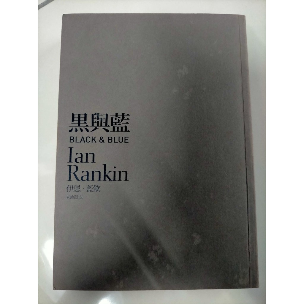【二手書】黑與藍 BLACK & BLUE - 伊恩。藍欽 | Shopee Malaysia
