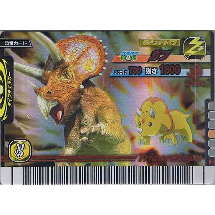 Dinosaur King card Chomp(Gabu) - Triceratops (Foil) **Read Description ...