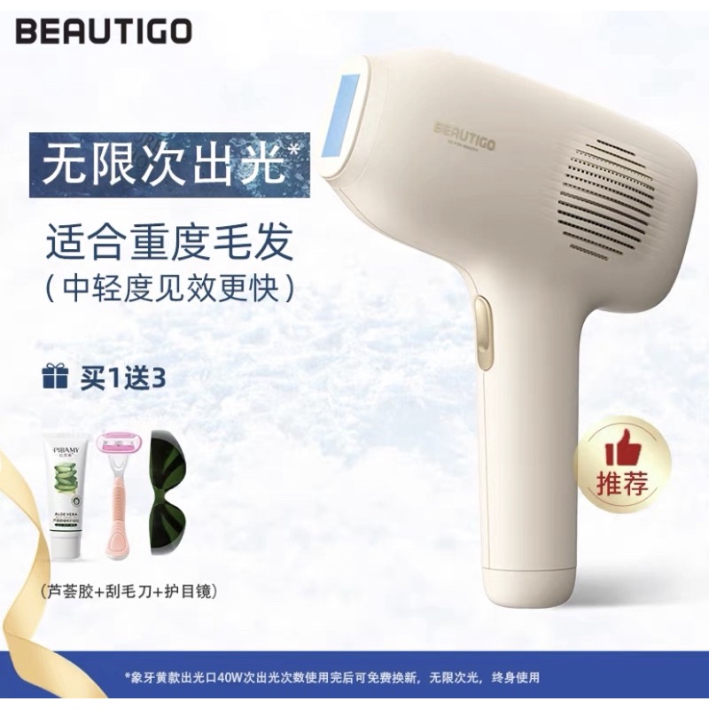 新商品！】 BEAUTIGO 脱毛器 | www.artfive.co.jp