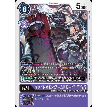 [LF] Digimon TCG BT11 DIMENSIONAL PHASE BT11-081/ MadLeomon: Armed Mode ...