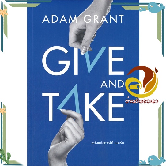 Give and take book the power of giving and psychology how to