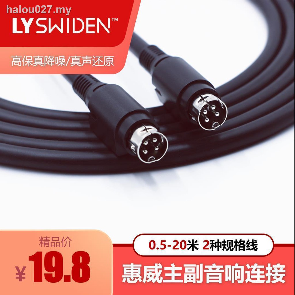 ready stockHivi D1010/ Edifier main and auxiliary audio cable DIN4-core ...