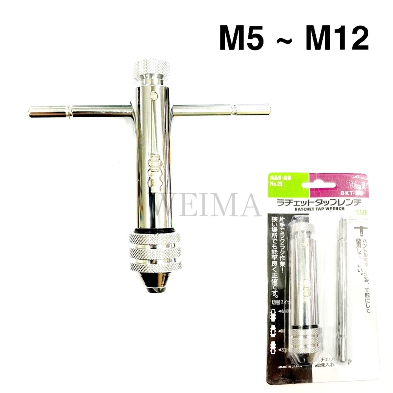RATCHET TYPE T-TAP WRENCH / SPEEDY TAP HANDLE M5-M12 | Shopee Malaysia
