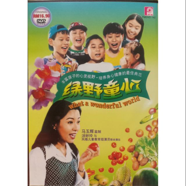 BUY 5 FREE 1) 绿野童心what a wonderful world DVD | Shopee Malaysia