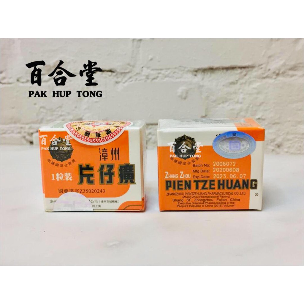 漳州片仔癀1 粒Pien Tze Huang 1's | Shopee Malaysia