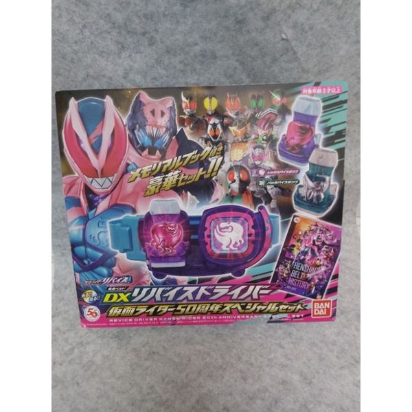 DX Kamen Rider Revice 50th Anniversary Set | Shopee Malaysia