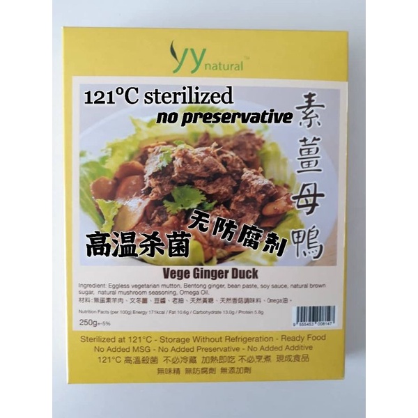 YY Natural Ginger Duck 250g Instant vegetarian/ Vegan 素姜母鸭 250g ...