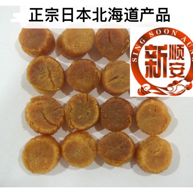 [海味] 日本干贝S1 SIZE GRADING"SA" JAPAN DRIED SCALLOP 100GM Shopee Malaysia
