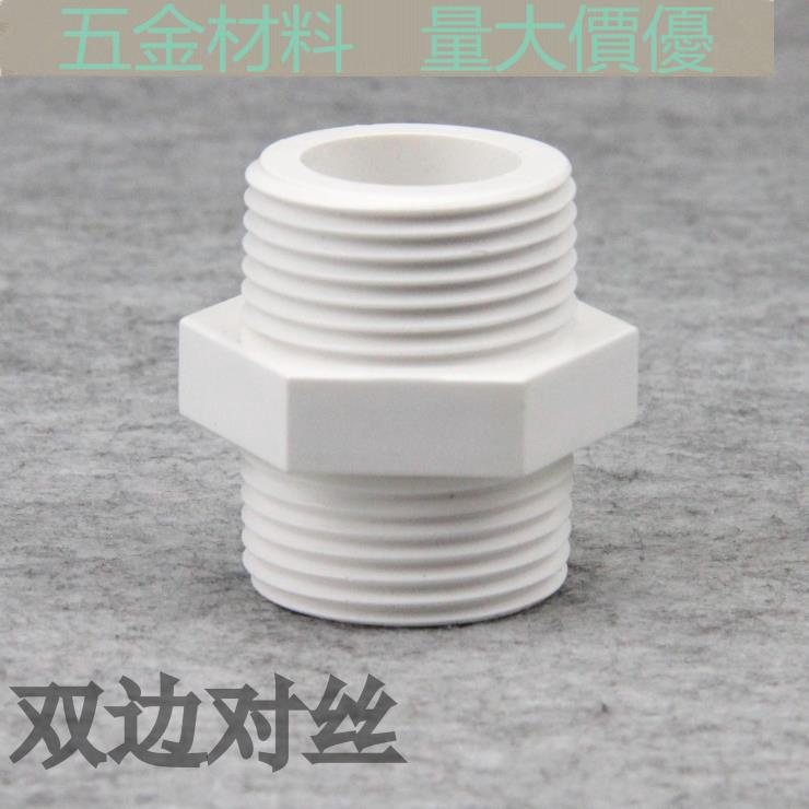 [Pipe Fittings] Link Plastic PVC Threaded PVC Water Supply Pipe ...