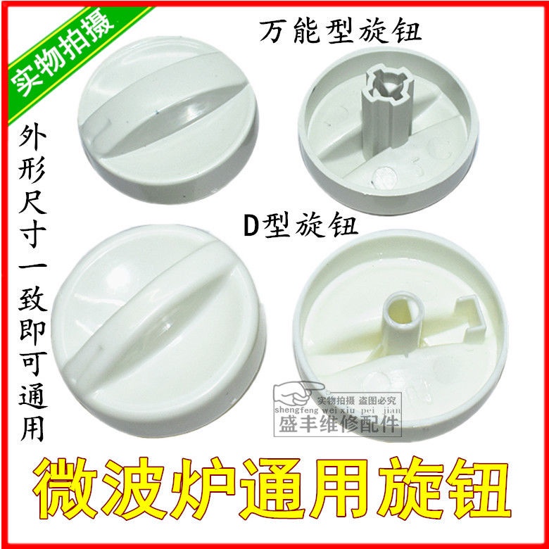 Assorted Brand Microwave Oven Universal Knob DShaped Knob Microwave