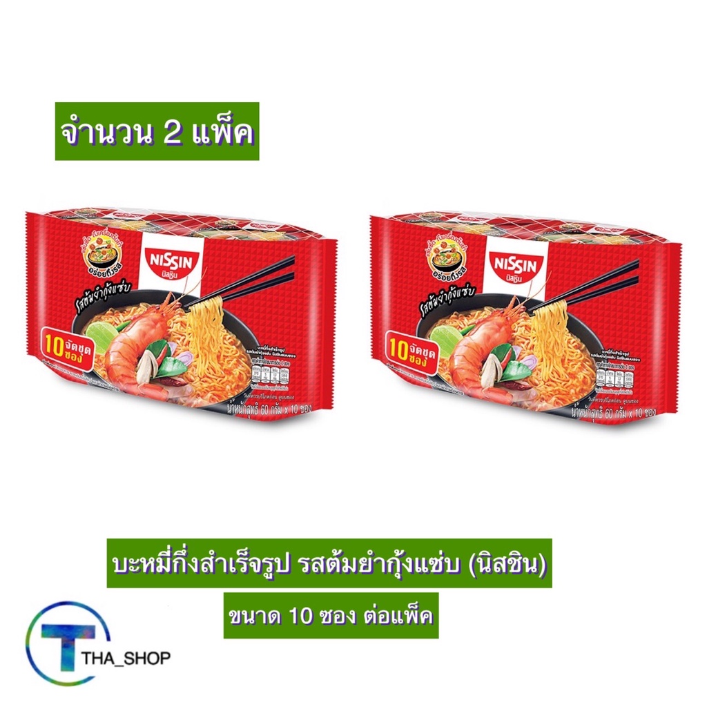 Tha Shop 2x 10 Sachets Nissin Tom Yum Shrimp Flavor Spicy Mama Korean