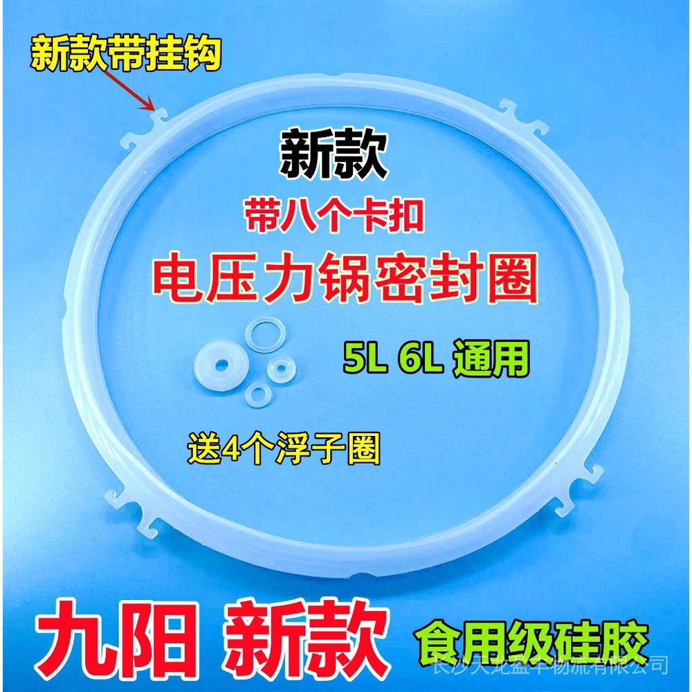 (((8.9) Joyoung Electric Pressure Cooker Sealing Ring Accessories ...