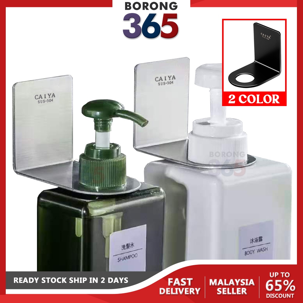 Borong365 Adhesive Wall Mounted Stainless Steel Shower Gel Bottle