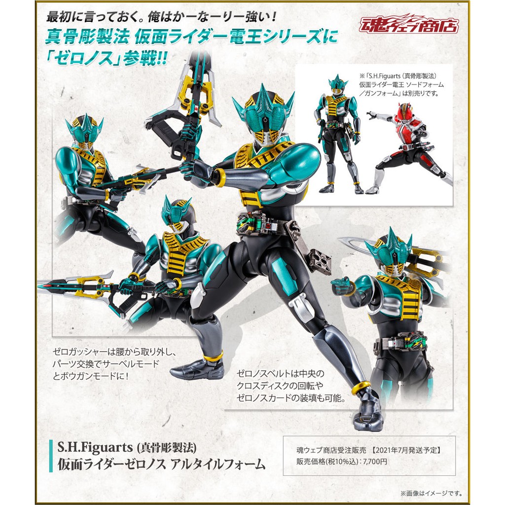 Raedy Stock Tamashii Nations S H Figuarts Shinkocchou Seihou Kamen Rider Zeronos Altair Form