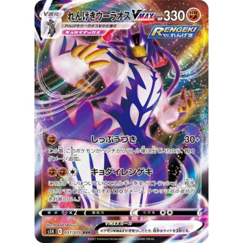 Pokemon Trading Card Game/PTCG Japanese Rapid Strike Urshifu VMAX 051/ ...