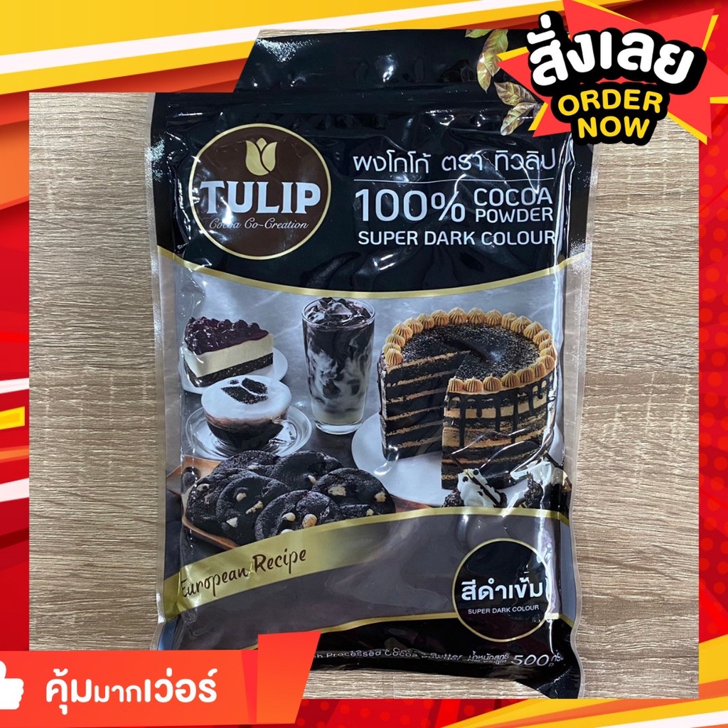 Dark Black Cocoa Powder Tulip Brand 1 Super Color 500g Shopee Malaysia