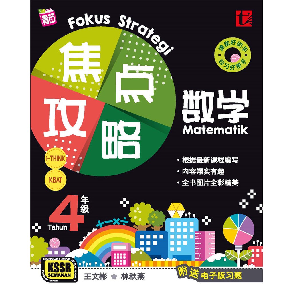 2024 SJKC Primary 4 Reference Workbook Fokus Strategi 4 Buku Rujukan ...