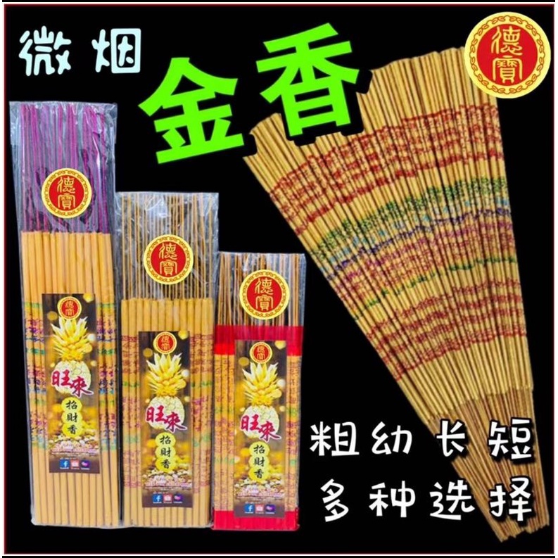 JOSS STICK 5尺 2号金上金檀香发财香