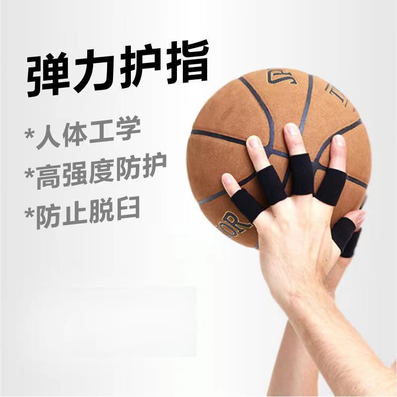 HJ1004 Finger guards high-elastic basketball sports outdoor non-slip ...