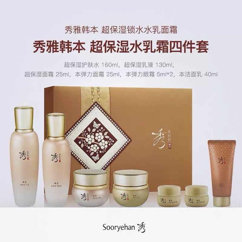 SOORYEHAN SOOHANBANG Korea Skincare Set (Ginseng/Hyobidam/Chunsam ...