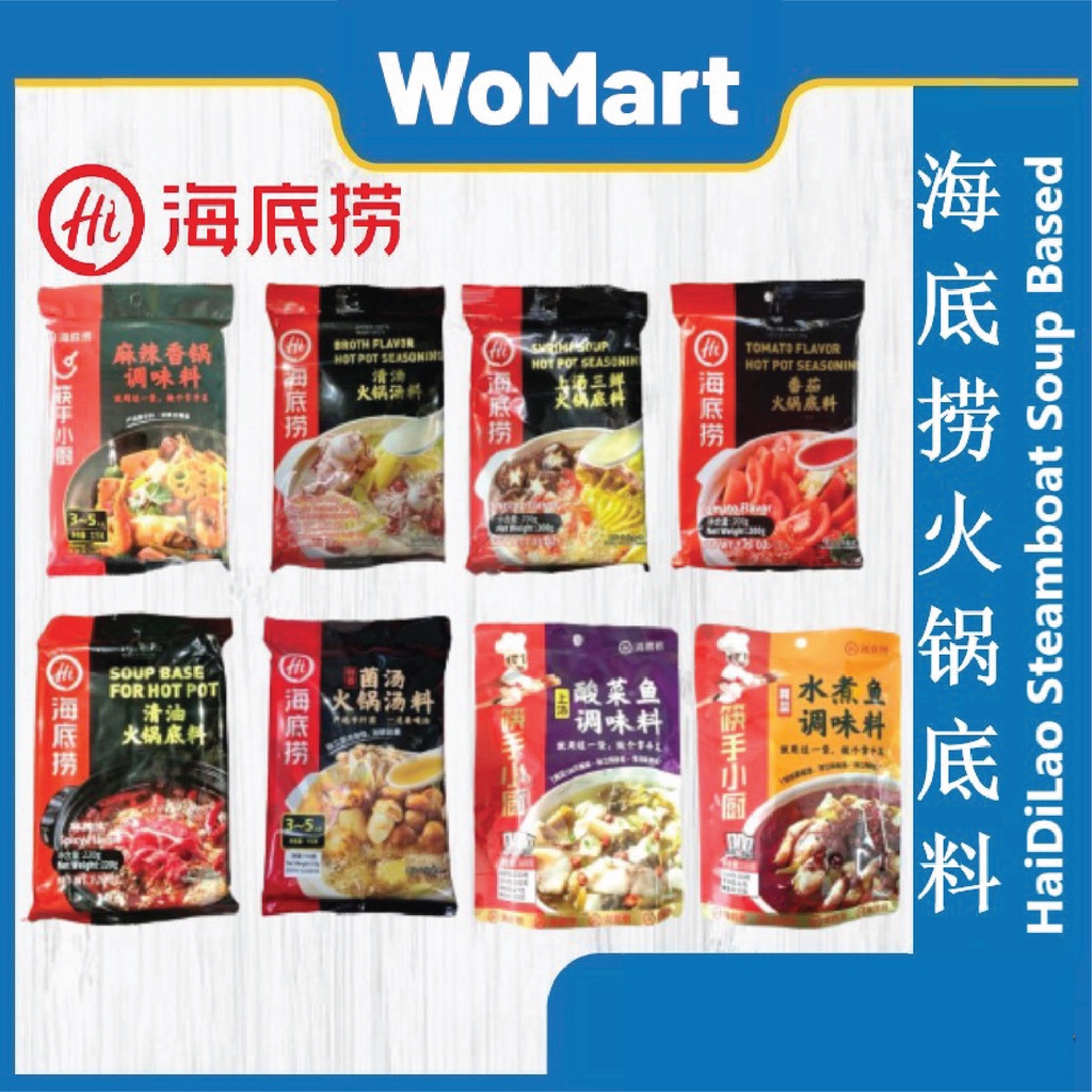 海底捞火锅底料 麻辣/番茄/菌汤/上汤三鲜/清汤/麻辣香锅 HotPot Seasoning Soup Base Haidilao ...