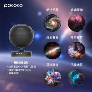 POCOCO Aurora and Deep Sea Series Galaxy Star Projector Night