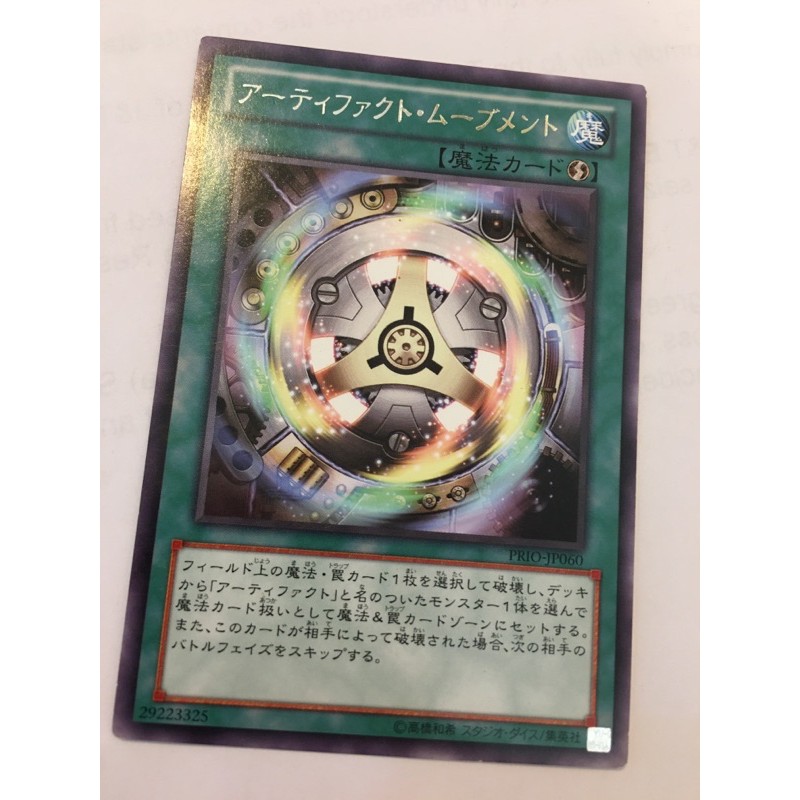 Yugioh Artifact Ignition PRIOJP060 Rare Shopee Malaysia