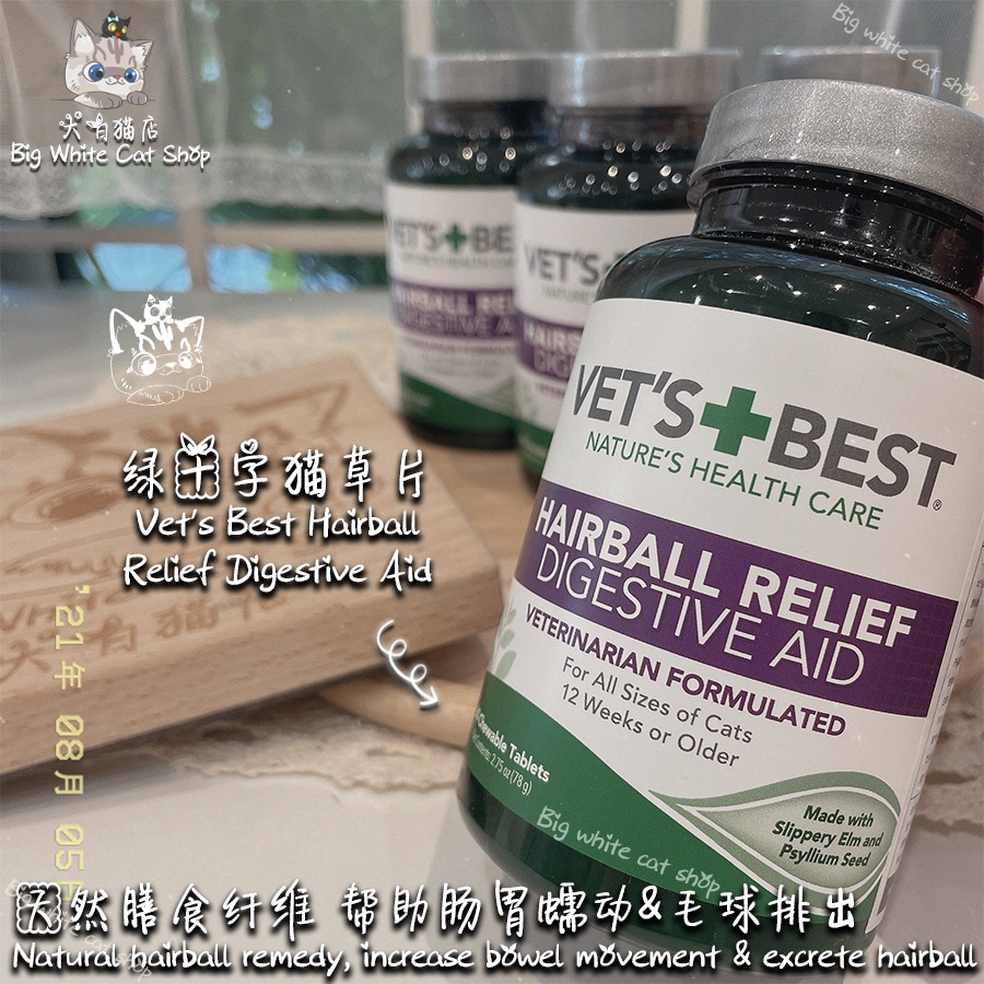 Vet s Best Hairball Relief Digestive Aid 60tabs Cat hairball