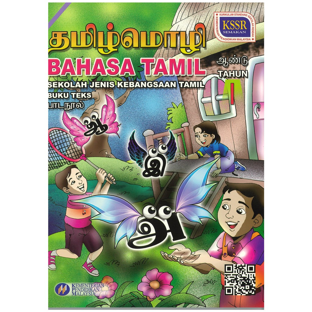 Buku Teks Bahasa Tamil Tahun 1 SJKT | Shopee Malaysia