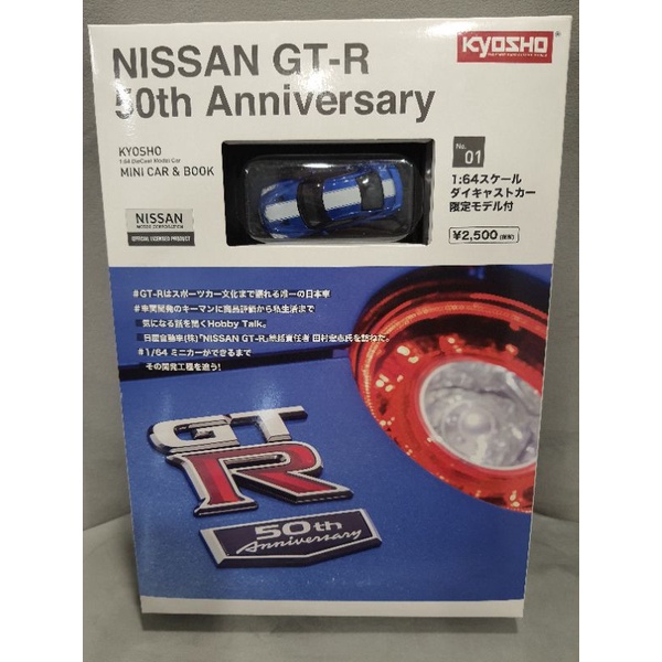 Kyosho Mini Car & Book No.1 (Nissan GT-R R35) | Shopee Malaysia