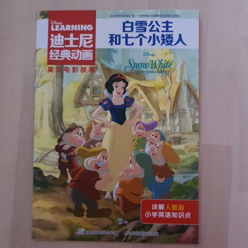 🌷(正版) 迪士尼经典动画英文电影故事Disney English Learning 迪士尼