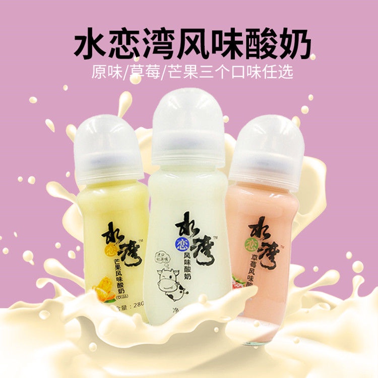 【水恋湾】奶瓶酸奶饮品原味/芒果味/草莓味 280毫升 [SHUI LIAN WAN] Milk Bottle Yogurt