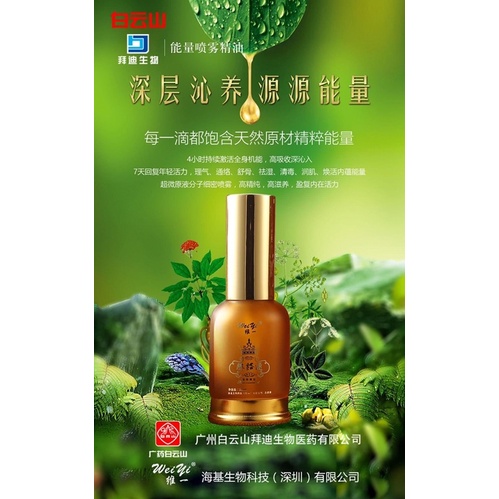 100%正品白雲山拜迪生物維一純正植物精油| Shopee Malaysia