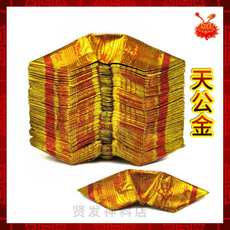 天公金/ 全金天公金/ 天公元宝/ 天公财宝/ 天公帽/ 天官帽/ 折便天公金/50张/100张 /四开天公金/ 对开天公金/全开天公金 ...
