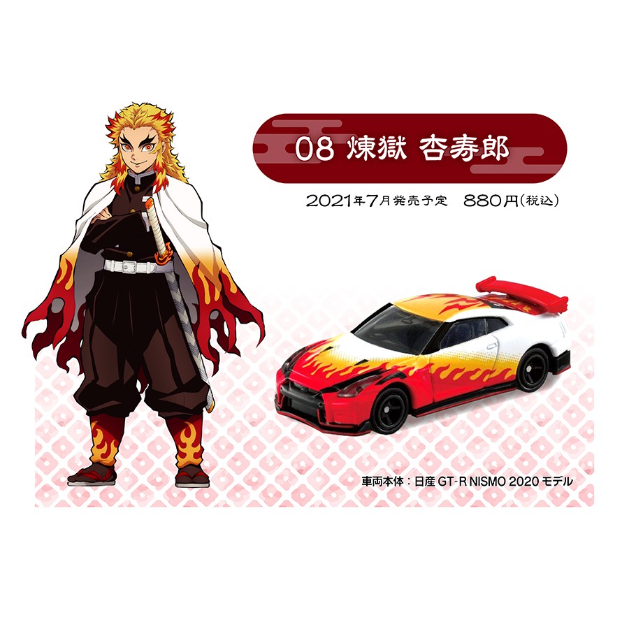 Tomica DEMON SLAYER COLLECTION SERIES NO.07 Rengoku Kyoujurou : NISSAN ...
