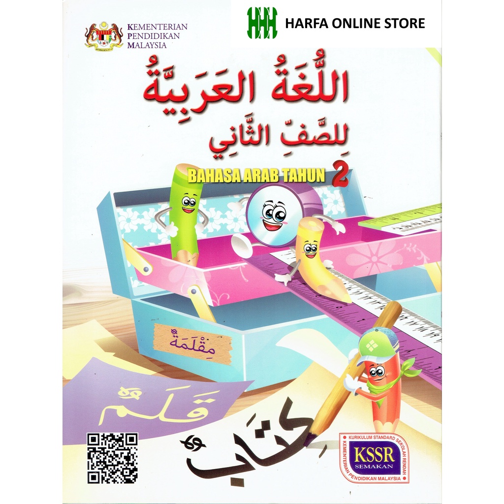 Buku Teks Bahasa Arab Tahun 2 KSSR | Shopee Malaysia