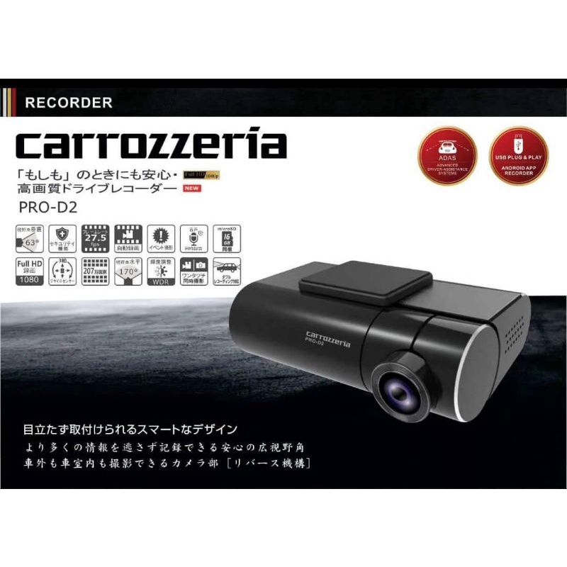 Carrozzeria DVR Recorder Android App Recorder PRO-D2 / Recorder AR-D1 ...