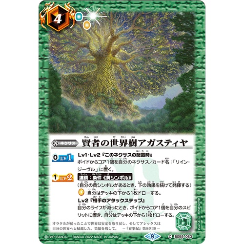 Ragnarok Moment BS59-063 The Wise World Tree Agastya (Common) | Shopee ...