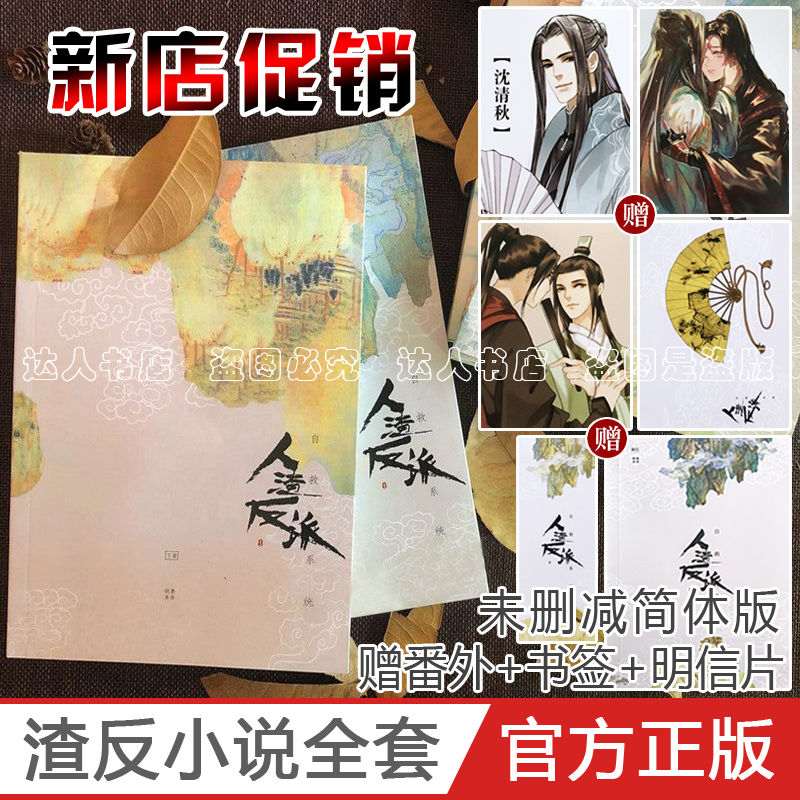 正版现货】人渣反派自救系统小说墨香铜臭无删减版赠番外书签渣反小说