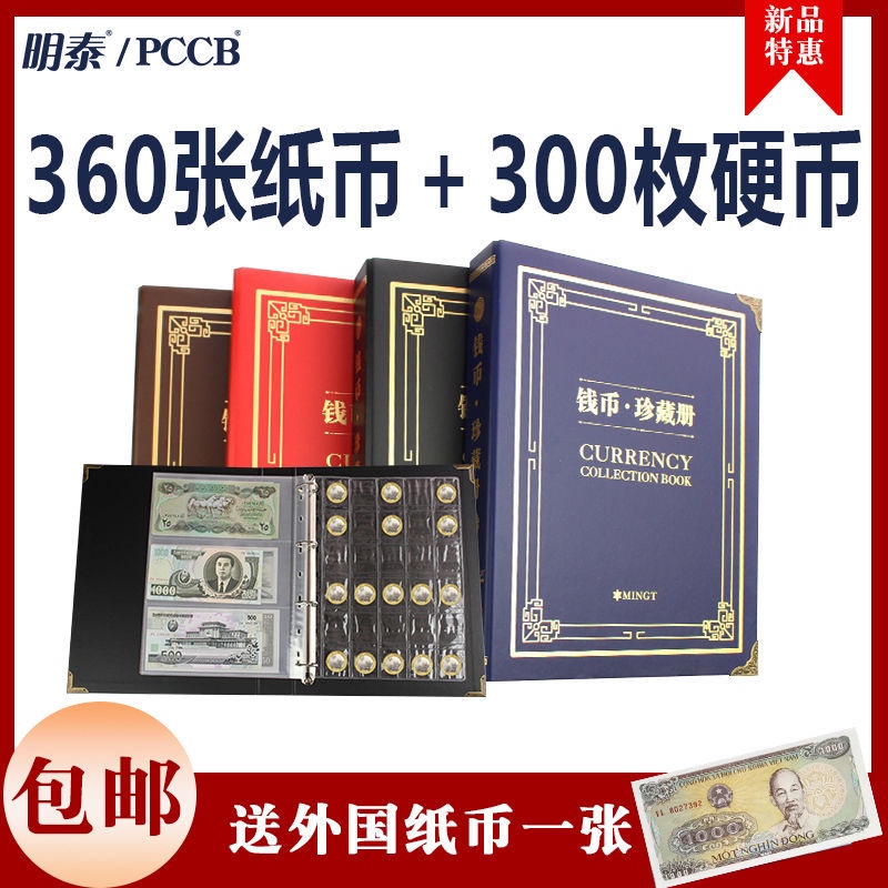 Mingtai RMB coins collection notes coins commemorative coins collection ...