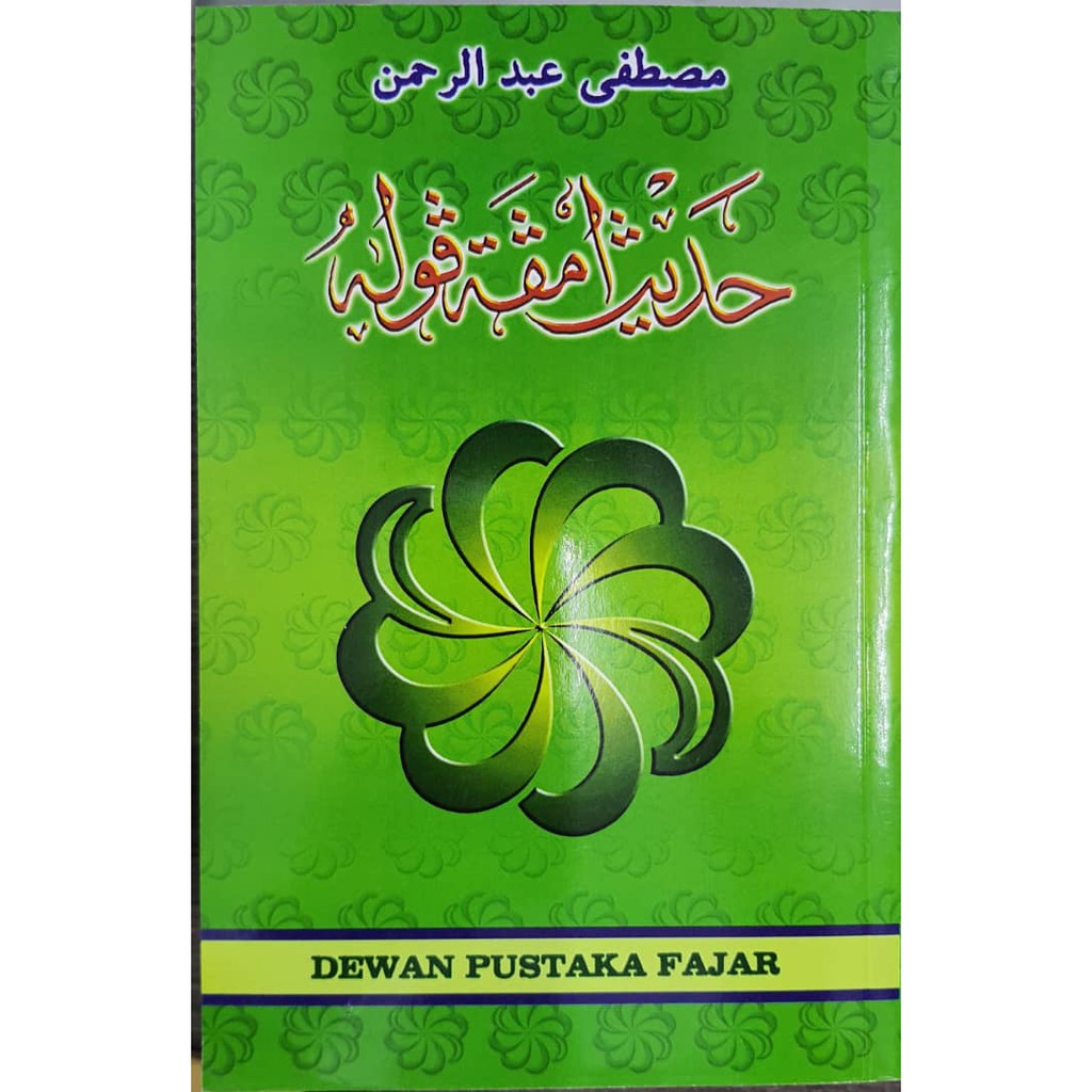 HADITH HADIS 40 IMAM NAWAWI EDISI JAWI - MUSTAFA 'ABDUL RAHMAN (DEWAN ...