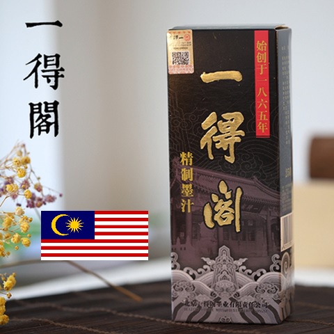 一得阁精制墨汁250克YIDEGE Chinese Ink 水墨画书法文房四宝桃园一庐