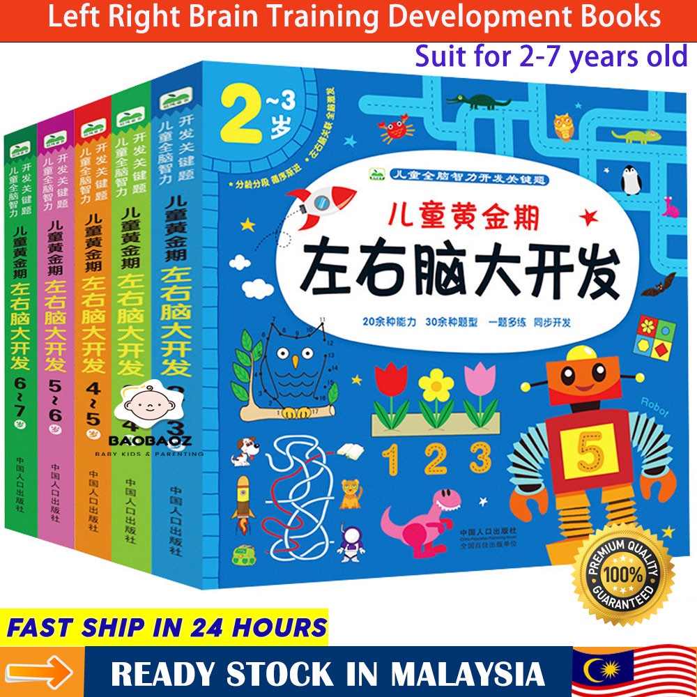 Left Right Brain Training Development Books for Children 左右脑大开发辑思维训练益智书 ...