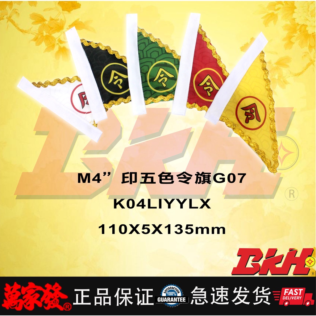 M4”印五色令旗G07 110X5X135mm M4”印五色令旗G07 110X5X135mm K04LIYYLX | Shopee Malaysia