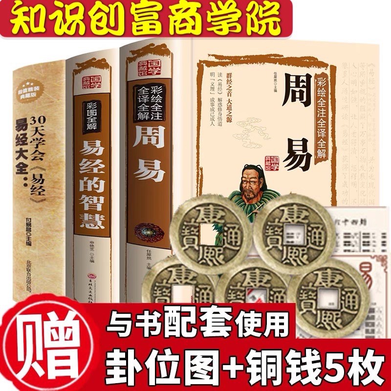 占卜算卦【全套3册-免运费】周易八卦易经全书奇门遁甲书籍正版风水学