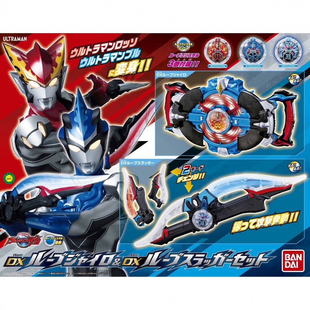 Ultraman R/B Lube DX Lube Slugger NUOVO