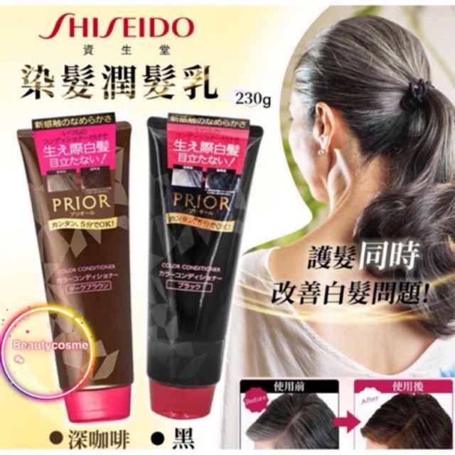 (READY STOCK) Shiseido PRIOColor Conditioner 资生堂PRIOR护发染发膏230g | Shopee ...