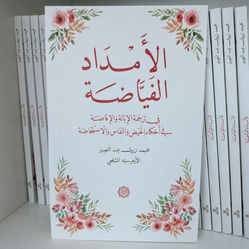 Amdad Fayadhah Fi Tarjamah Ibanah Wal Ifadhah Kitab Haid Shopee