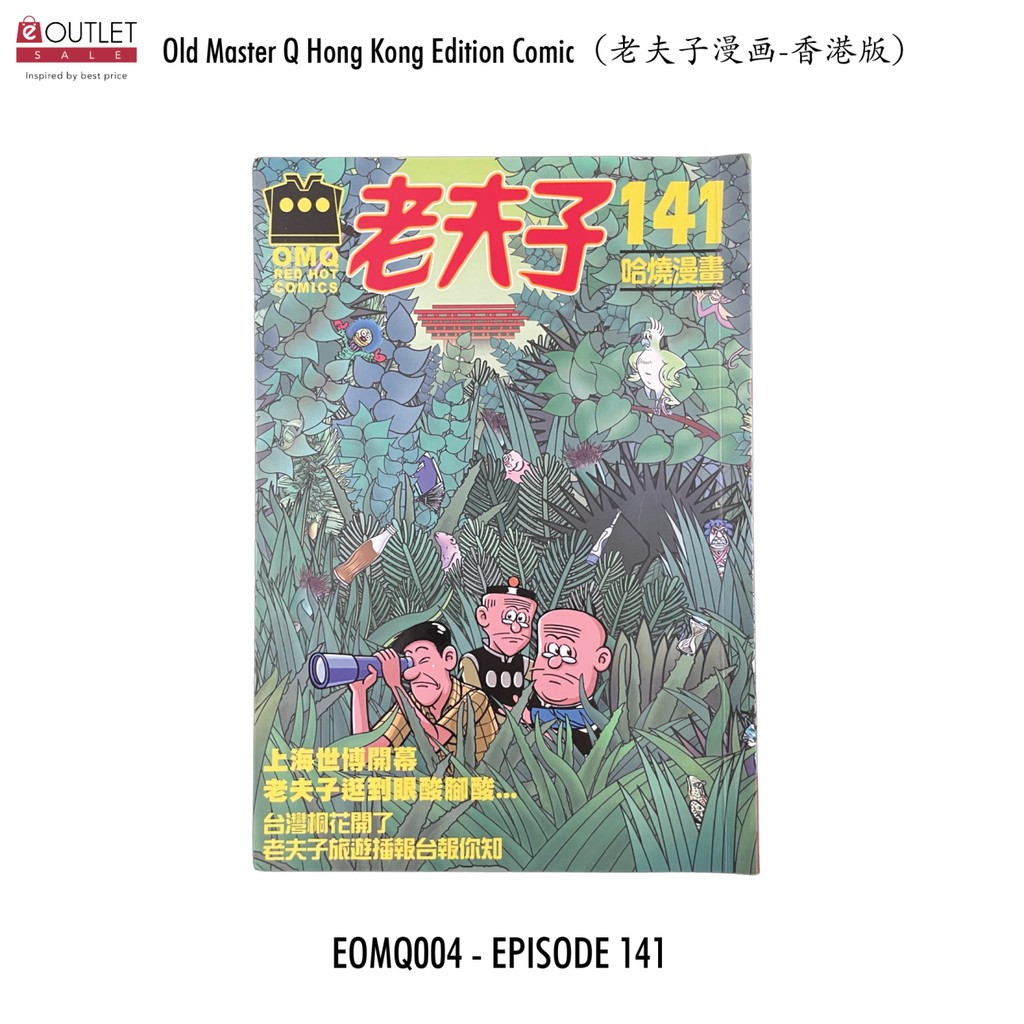 ORIGINAL Old Master Q Hong Kong Edition Comic 限量正版老夫子